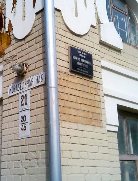 Здание на Корабельной набережной во Владивостоке. Несколько лет назад с подачи спортсменов-энтузиастов на его стене была открыта мемориальная доска Василия Ощепкова. Некоторое время назад - будто к 100-летию первой в стране секции дзюдо - эта табличка куда-то исчезла...