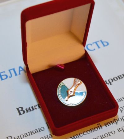 Знак «Золотое перо» Хабаровского края