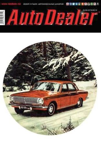 Похоже, у автодилера русские, точнее советские б\у, машины все же продают. О чем свидетельствует обложка фирменного журнала