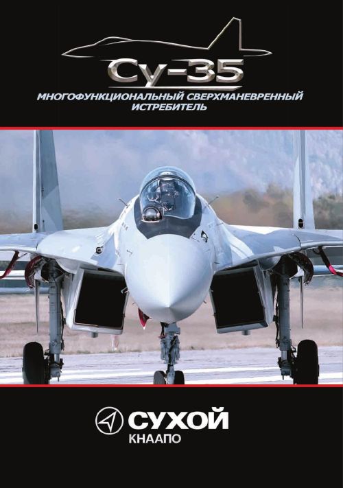 В филиале ОАО «Компания «Сухой» «Комсомольский-на-Амуре авиационный завод им. Ю.А. Гагарина» (КнААЗ) производят многофункциональные сверхманевренные одноместные истребители Су-35/С в интересах Министерства обороны РФ и для поставки на экспорт.