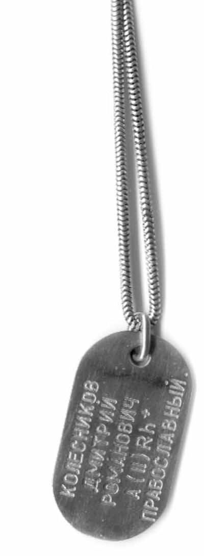 Жетон-«смертника» Митин