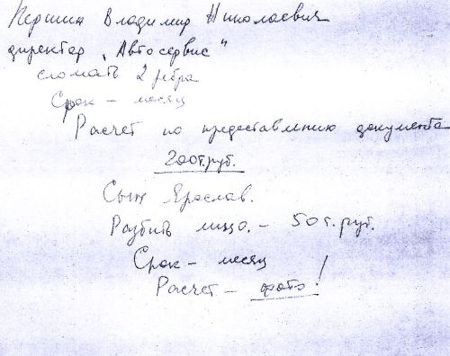 Тогдашний глава с. Мирное Геннадий Капилевич говорил о своем шуточном «заказе»: «Данные записи в администрации села сделал в полубессознательном болезненном состоянии» (фото из СМИ)