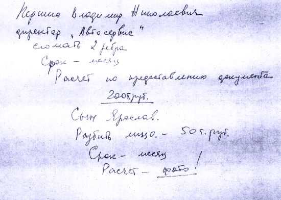 Тогдашний глава с. Мирное Геннадий Капилевич признал свой почерк, но сказал, что «данные записи в администрации села сделал в полубессознательном болезненном состоянии» (фото из СМИ). А «заказанного» Першина обвинил в вымогательстве, и следствие поверило!