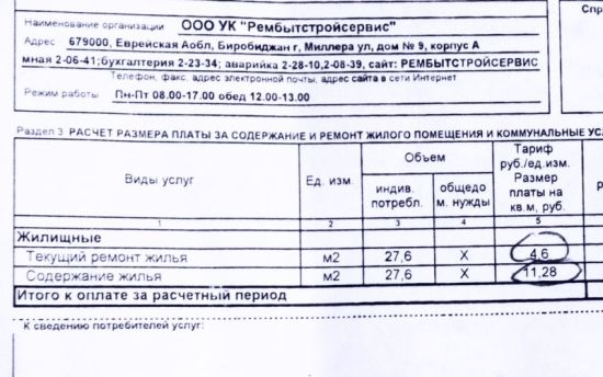 Квитанция за содержание и ремонт жилого помещения за февраль с.г. А теперь, спустя месяц...