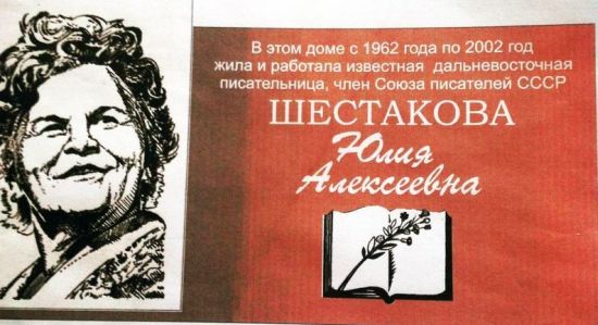 Мемориальная доска на доме 37 по ул. Карла Маркса в дальневосточной столице