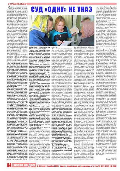 «Газета на Дом», №44