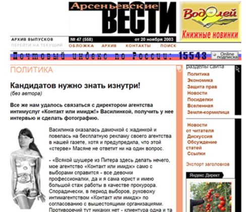 «Арсеньевские вести», № 47. 20.11.03