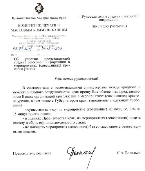 Рекомендация журналистам, коряво составленная перед сентябрьскими выборами главой краевого комитета по печати Сергеем Васильевым