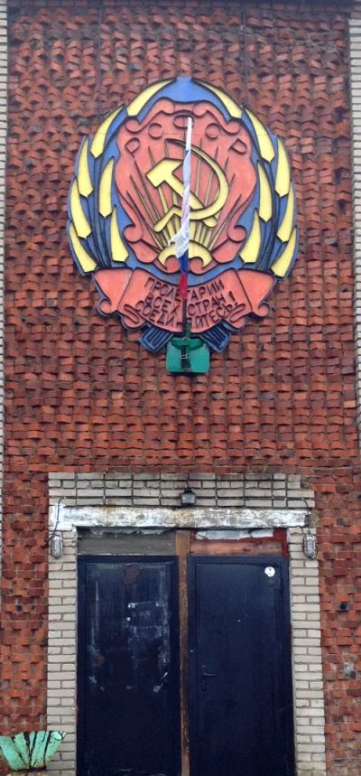 Вход в администрацию п. Лазарев.