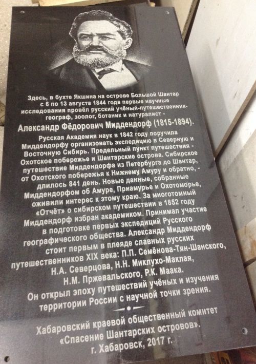 Мемориальная доска Александру Миддендорфу