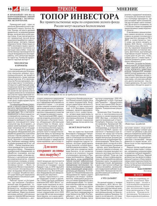 «АиФ-Приморье», №50