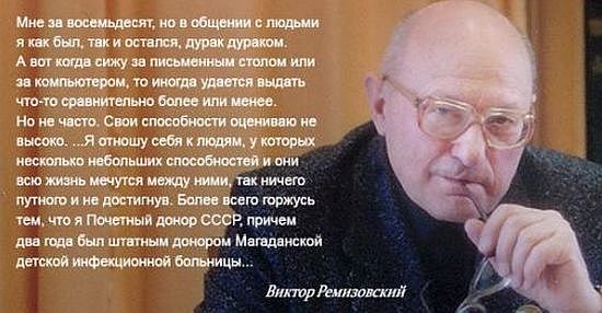 Виктор Ремизовский