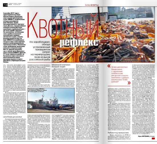 «Новая газета», №16, 14.02.18