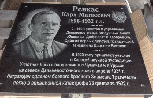 Мемориальная доска Карлу Ренкасу была изготовлена давно и лишь ждала своего часа