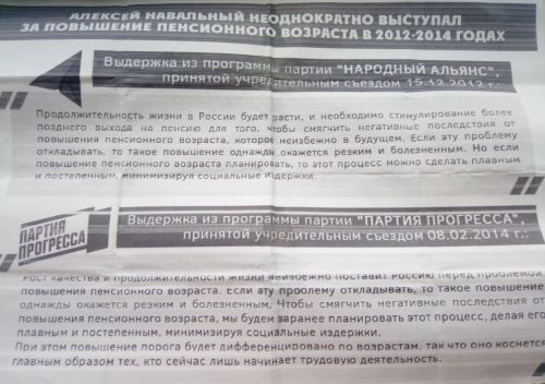 На хабаровском митинге несколько пришедших попытались напомнить собравшимся о пенсионном "казусе" Алексея Навального с помощью доморощенных незатейливых листовок. Перефото сайта ludidv.ru