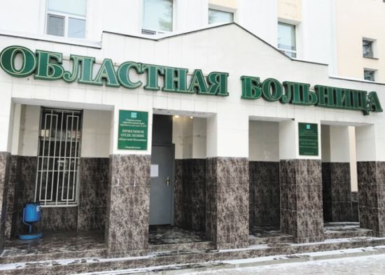 ОГБУЗ «Областная больница»