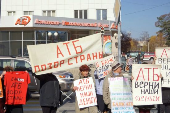 Митинг на Сахалине