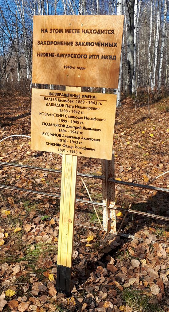 Информационный репер на Пиванском кладбище. Октябрь 2018 года. Фото В. Меринова.