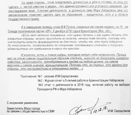 Выдержка из жалобы одного заммэра на другого в адрес третьего. Предоставлено «доброжелателем»