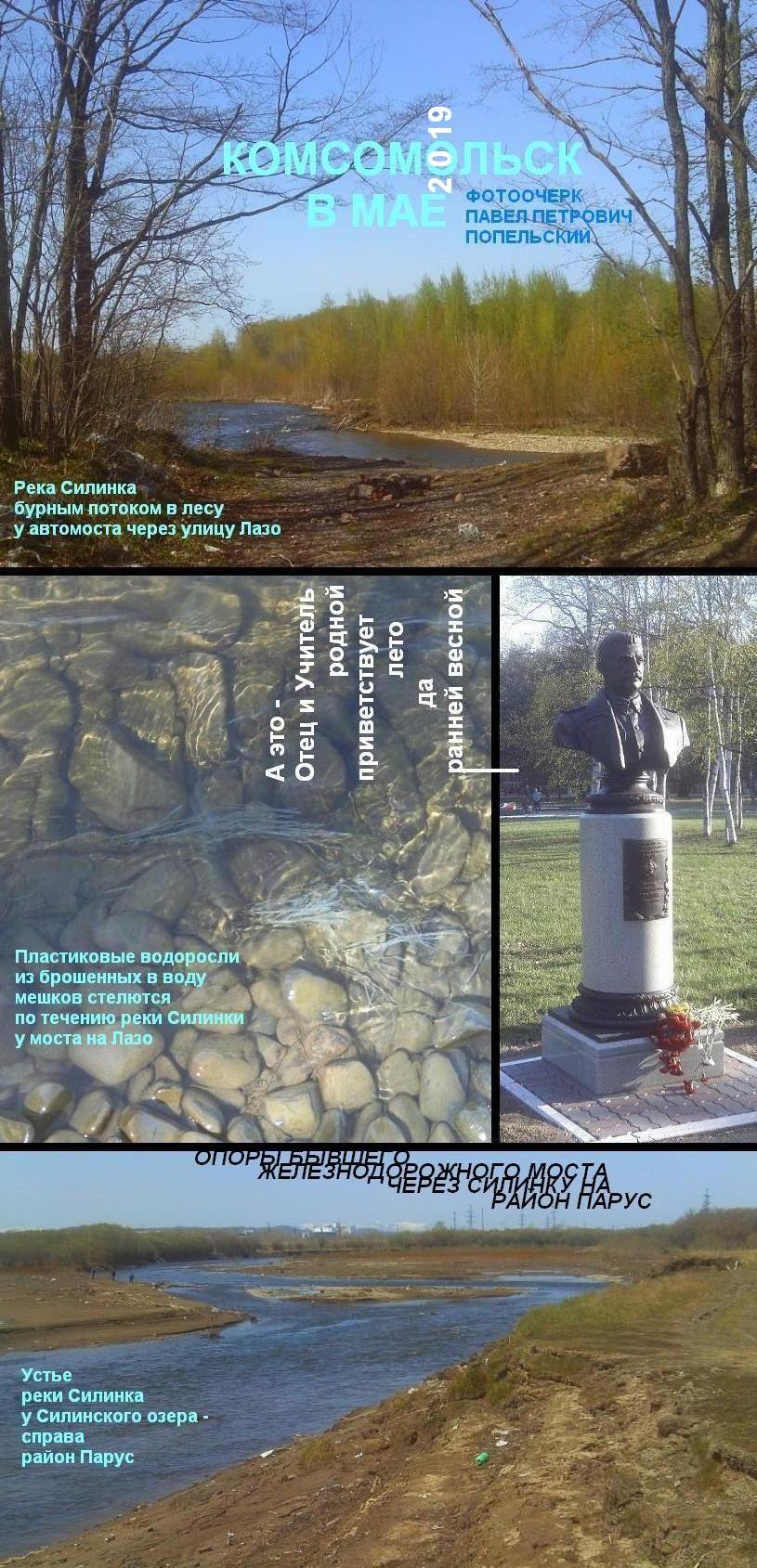 Фото и дизайн Павел Петрович Попельский 12 05 2019