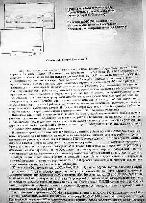 Документ этот официальный со всеми необходимыми регистрационными данными, поэтому по просьбе приславшего это письмо, пришлось "затереть" входяще-исходящуюю информацию. Приносим читателю извинения за такую доморощенную "конспирологию".