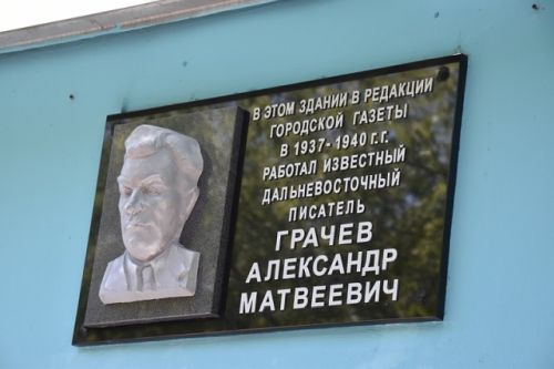 Мемориальная доска Александру Грачеву