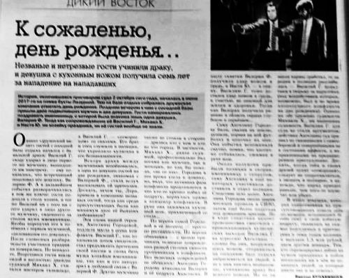 «Дальневосточные ведомости», 16.10.19