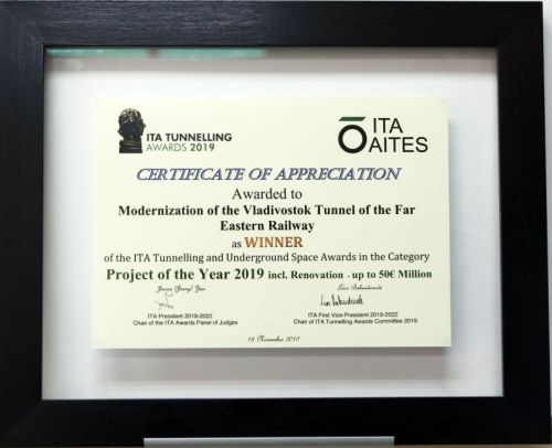 Диплом Мировой тоннельной ассоциации.