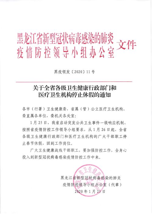 Комитет по гигиене и здравоохранению провинции Хэйлунцзян