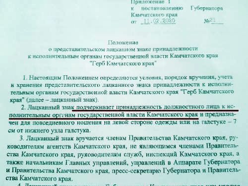 Камчатских чиновников можно будет опознать по особым знакам