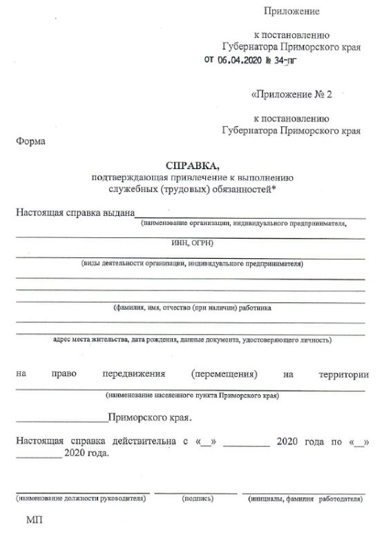 Справка в отношении работников организаций оформляется на соответствующем бланке работодателя или на листе бумаги с проставлением оттиска углового штампа