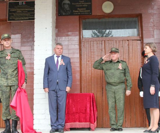 Имя Героя России гвардии майора Романа Филипова присвоили школе села Таежное Хабаровского района