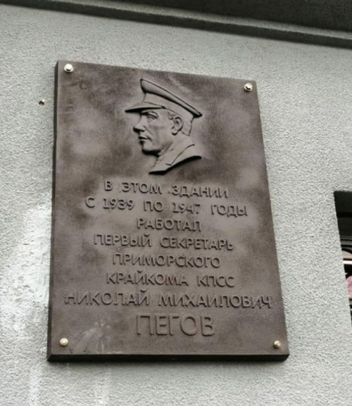 Памятная доска Николаю Пегову 
