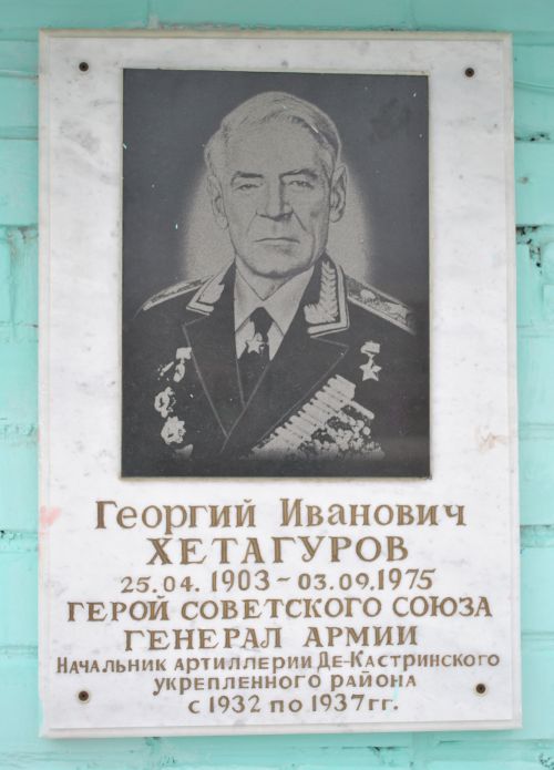 Мемориальная доска Георгию Хетагурову в Де-Кастри