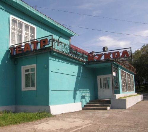 Камчатский театр кукол