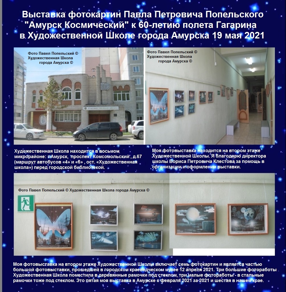 Фото Павел Попельский © Художественная Школа города Амурска ©
