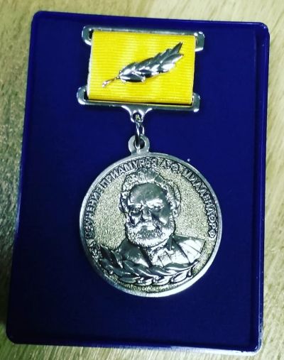 Памятная медаль им. А.Ф. Миддендорфа «За изучение Приамурья»