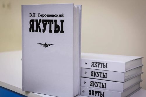 «Якуты» В.Л. Серошевского» (Материалы, варианты. Заметки, сказки, оставшиеся от I тома)», II т.
