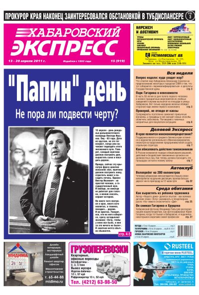 Та самая обложка статьи «Полномочное древо Виктора Ишаева», опубликованная в газете «Хабаровский Экспресс», №15 за 13 апреля 2011 г. Эта статья была посвящена тогда еще просто полпреду ДФО Виктору Ишаеву и краевому окружению. По четырем искам хабаровским журналистам присудили 210 тысяч рублей. Истцы: экс-командующий (1989-1992) войсками ДВО генерал-полковник Виктор Новожилов и экс-начальник (2001-2007) краевого УВД генерал-майор Вячеслав Баранов, экс-командующий (1992-1999) войсками ДВО, а ныне ректор Российской таможенной академии Виктор Чечеватов и депутат Госдумы от Хабаровского края, москвич Александр Шишкин.