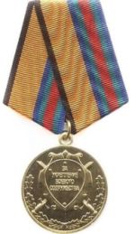 «За укрепление боевого содружества»