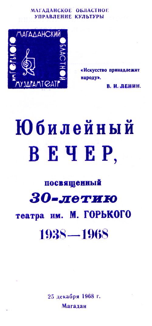 Программка 1968 г.