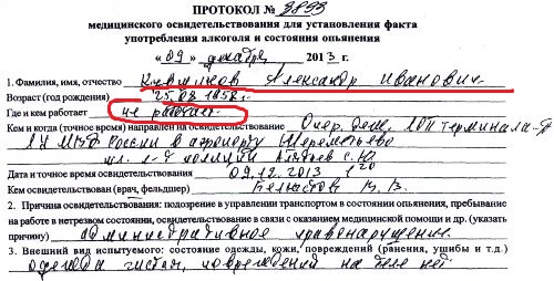 8 декабря из Шереметьево выполнялся дежурный авиарейс Москва - Владивосток. Однако отправка была задержана по причине того, что, как объявил по трансляции командир воздушного судна, необходимо было снять с рейса и вывести из салона пьяного пассажира. В этих документах встречаются занятные факты: задержанный сообщает, что он нигде не работает, а в протоколе личного досмотра указаны часы Ulysse Nardin. Хорошо быть в России безработным!