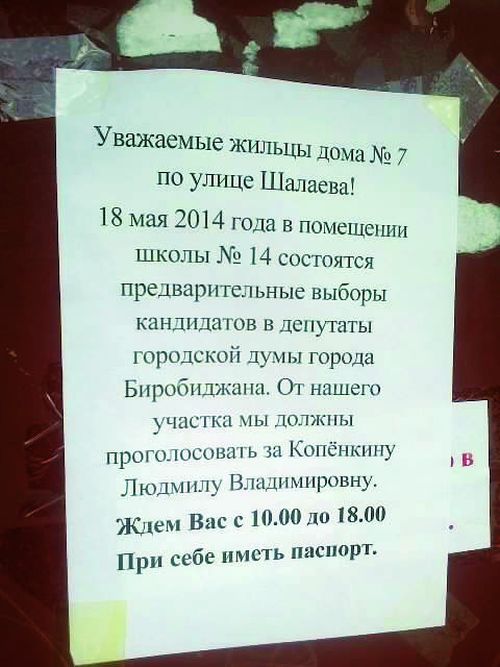 Такая листовка появилась в Биробиджане, по ул. Шалаева, 7