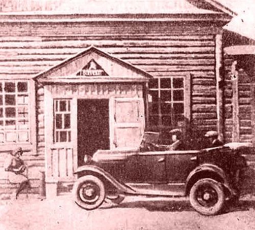 Магаданская гостиница, 1933 год.