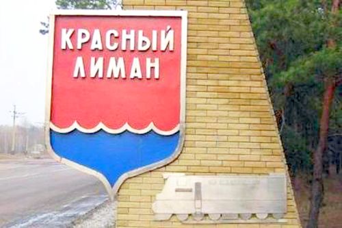 г. Красный Лиман - ж/д станция. Украина