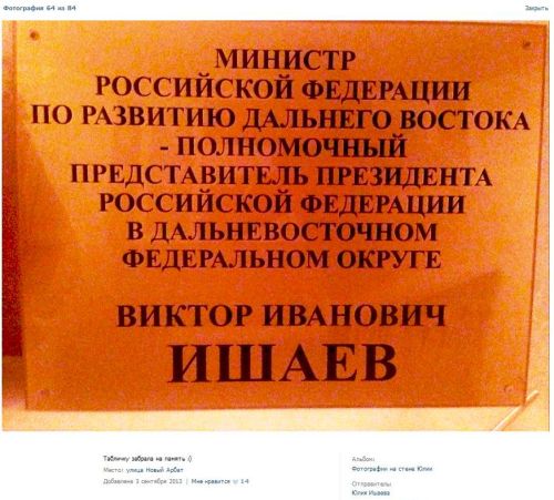 «Табличку забрала на память ;) Место: улица Новый Арбат. Добавлена 3 сентября 2013. Отправитель: Юлия Ишаева».