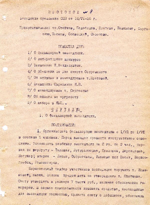 Протокол № 8 заседания Правления Воронежского отделения ССП от 16 июня 1936 г.