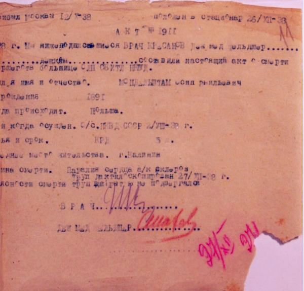 Акт о смерти О.Э.Мандельштама 27 декабря 1938 года.