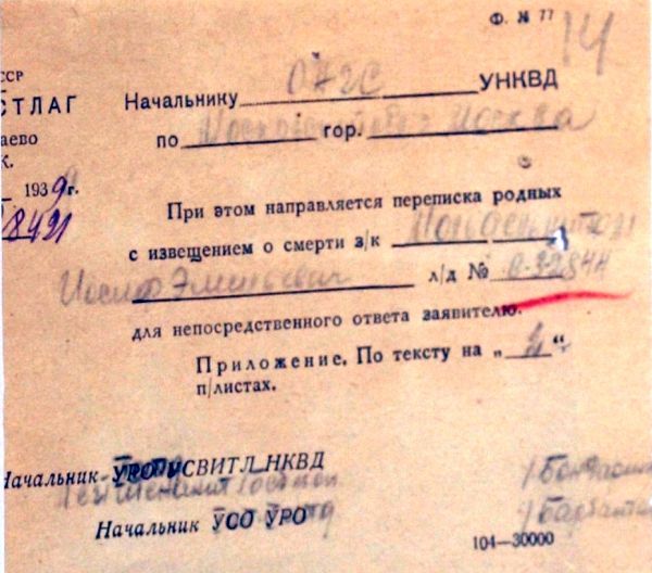 Справка о дате и месте смерти О.Э.Мандельштама.