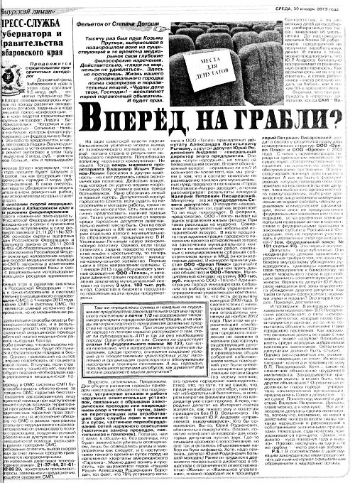 «Амурский лиман», 30.01.13